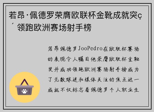若昂·佩德罗荣膺欧联杯金靴成就突破 领跑欧洲赛场射手榜 若昂·佩德罗荣膺欧联杯金靴成就突破 领跑欧洲赛场射手榜