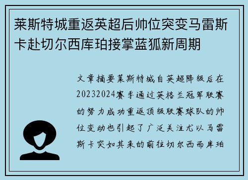 莱斯特城重返英超后帅位突变马雷斯卡赴切尔西库珀接掌蓝狐新周期 莱斯特城重返英超后帅位突变马雷斯卡赴切尔西库珀接掌蓝狐新周期