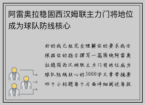 阿雷奥拉稳固西汉姆联主力门将地位成为球队防线核心