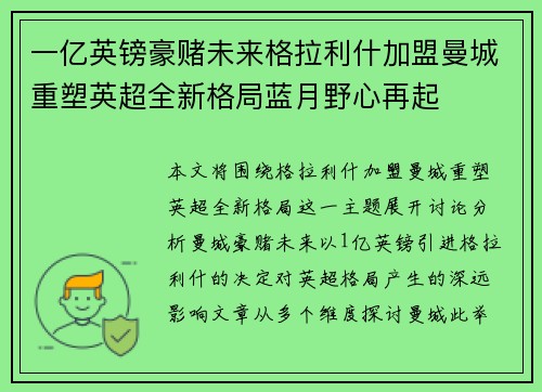 一亿英镑豪赌未来格拉利什加盟曼城重塑英超全新格局蓝月野心再起