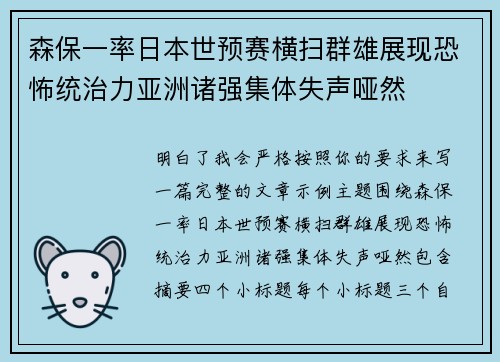森保一率日本世预赛横扫群雄展现恐怖统治力亚洲诸强集体失声哑然