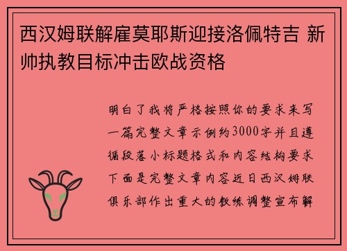 西汉姆联解雇莫耶斯迎接洛佩特吉 新帅执教目标冲击欧战资格