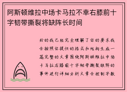阿斯顿维拉中场卡马拉不幸右膝前十字韧带撕裂将缺阵长时间 阿斯顿维拉中场卡马拉不幸右膝前十字韧带撕裂将缺阵长时间